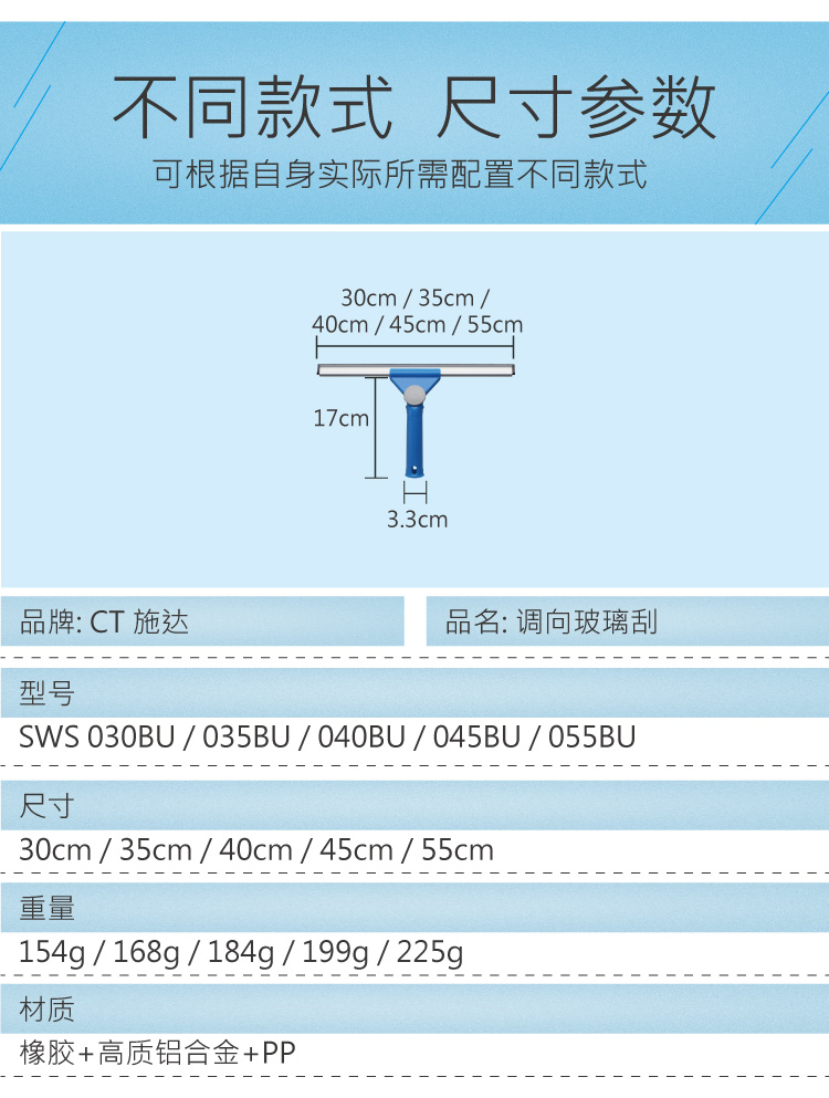 調(diào)向玻璃刮配藍(lán)色軟膠條